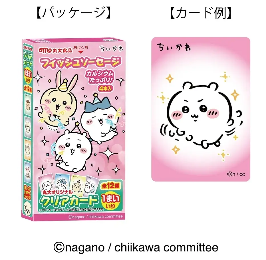 ちいかわフィッシュ第4弾発売