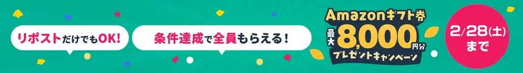 Tipsの“モニター×アフィリエイト”で販促を加速—リポスト＆登録＆成約お祝いの3企画を同時開催 画像 2