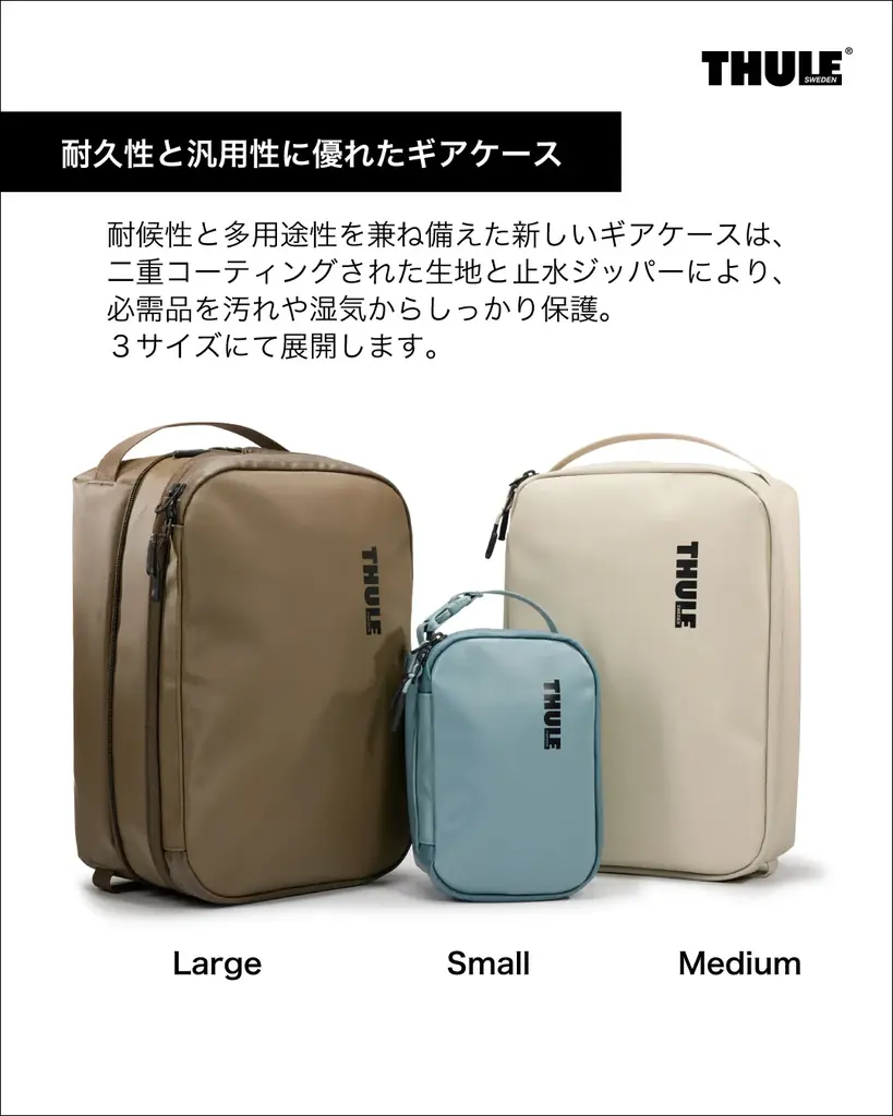 THULE、【Thule Chasm Gear Cube】が当たる！Instagramプレゼントキャンペーン開催中！ 画像 3