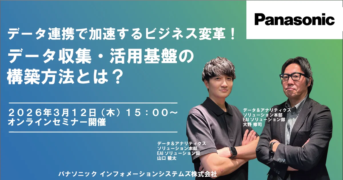 データ連携基盤セミナー