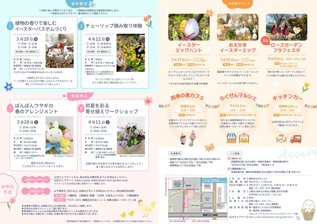 1万本のチューリップが春の訪れを彩る／練馬区立 四季の香ローズガーデン「2026ハッピーイースター」開催／3月21日（土）~4月12日（日） 画像 10