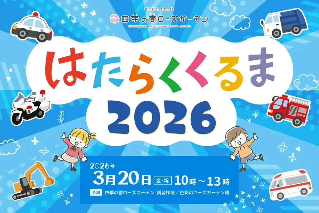 1万本のチューリップが春の訪れを彩る／練馬区立 四季の香ローズガーデン「2026ハッピーイースター」開催／3月21日（土）~4月12日（日） 画像 8