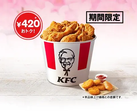 【今年のひなまつりは、ケンタッキーでお祝い♪】「オリジナルチキン」と「ナゲット」が入って420円もおトク！「ひなまつりバーレル」2月27日(金)から3月3日(火)までの期間限定販売 画像 2