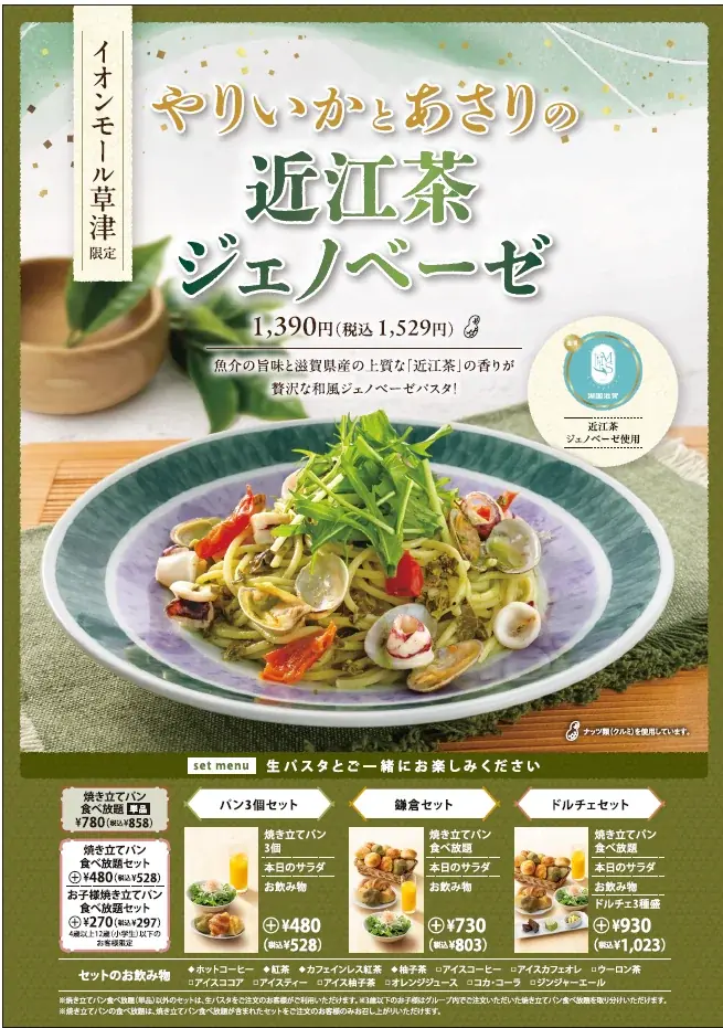 鎌倉パスタが「耕作放棄地」から生まれたジェノベーゼを採用！滋賀限定メニューが2/21(土)販売開始 画像 1