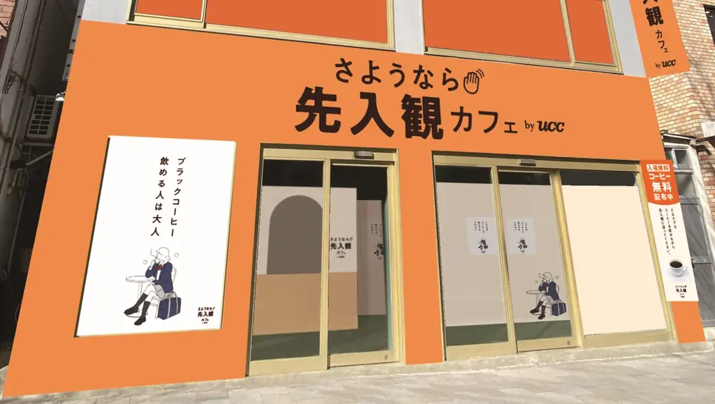 2月28日・3月1日 表参道で先入観カフェ体験