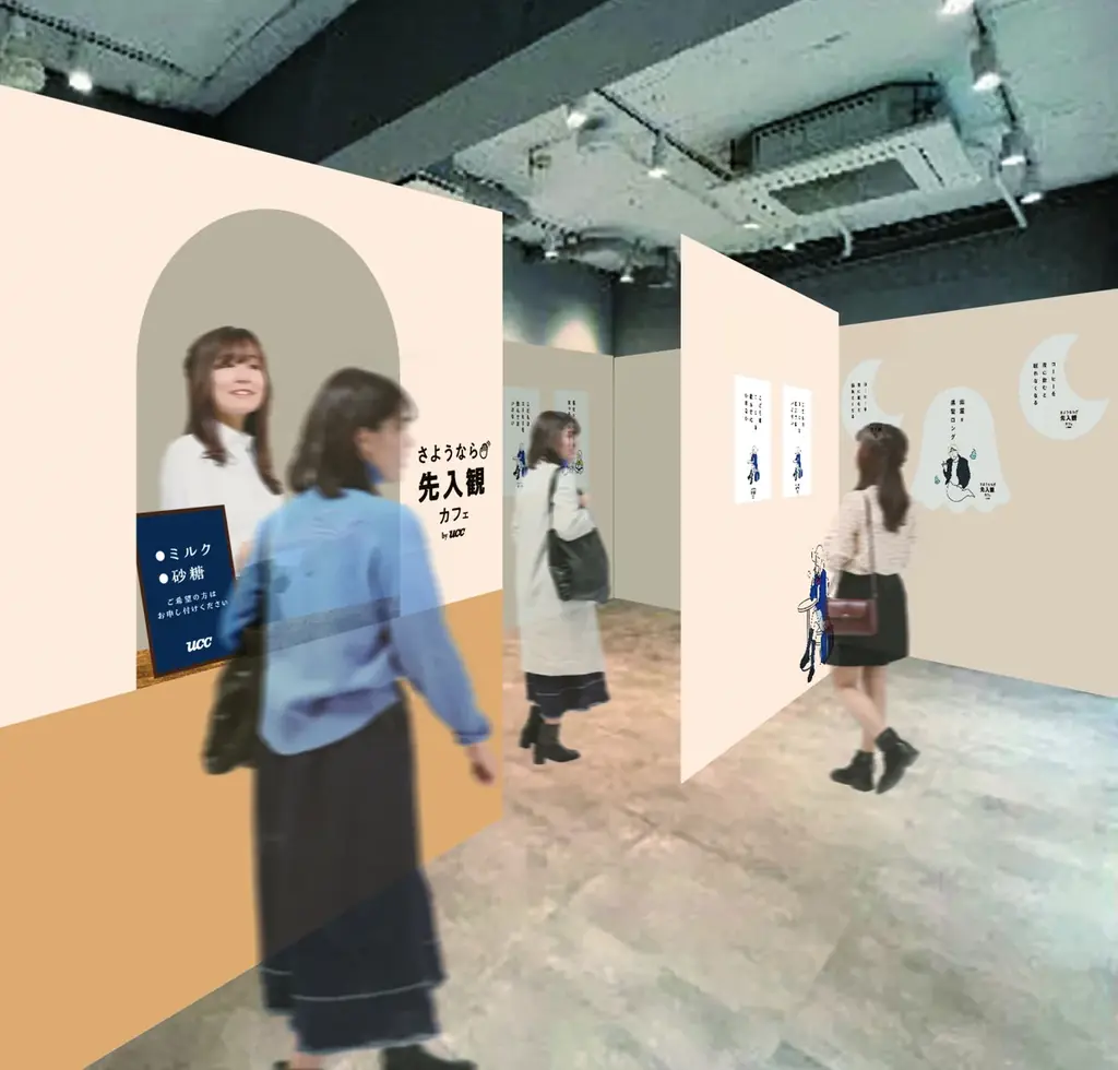 コーヒーに対する先入観を捨てる体験型イベント「さようなら先入観カフェ by UCC」2月28日・3月1日に、東京・ZeroBase表参道にて開催 画像 3