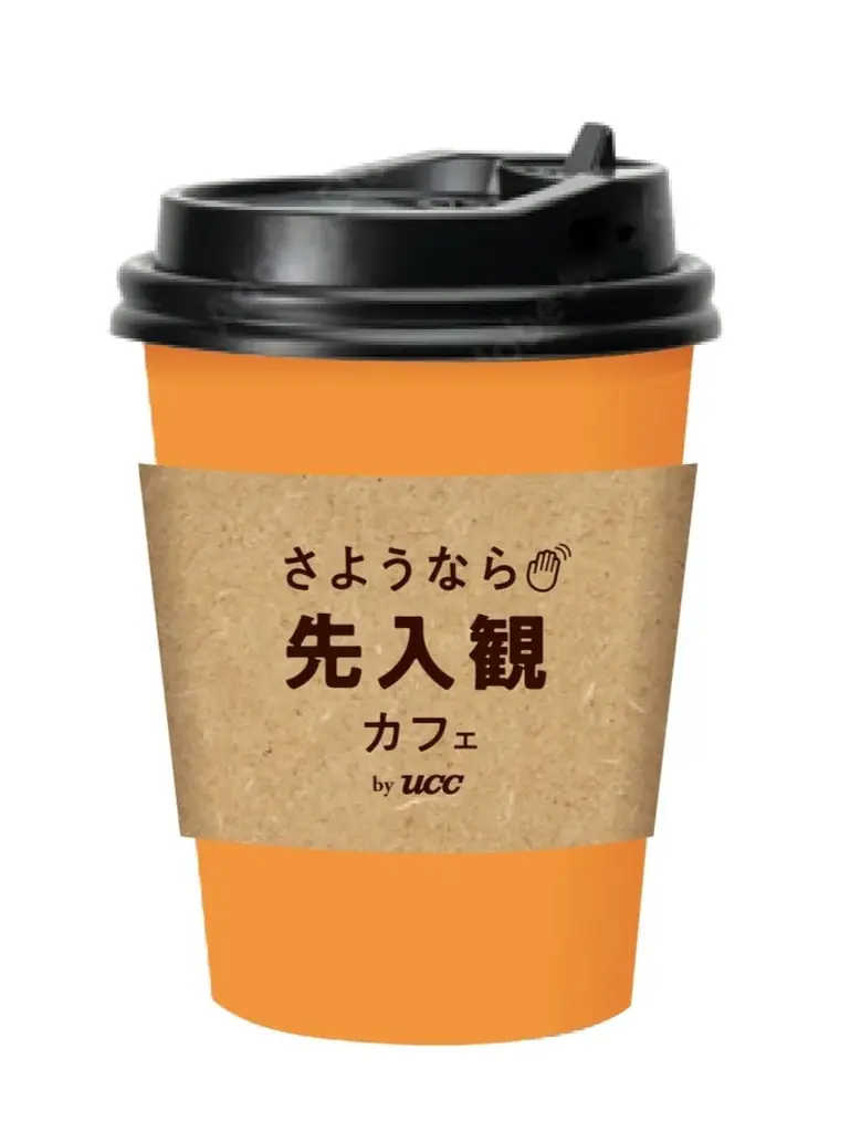 コーヒーに対する先入観を捨てる体験型イベント「さようなら先入観カフェ by UCC」2月28日・3月1日に、東京・ZeroBase表参道にて開催 画像 4