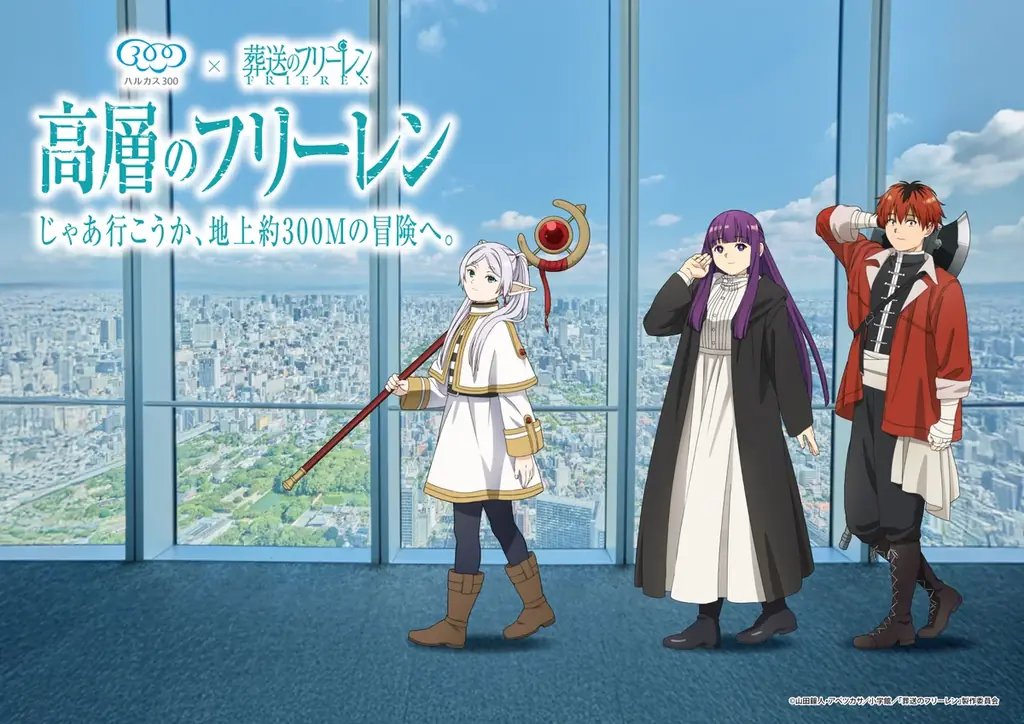 「葬送のフリーレン」とのコラボイベント開催決定！ 画像 1