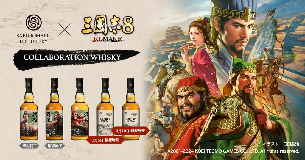 張飛コラボ抽選発売