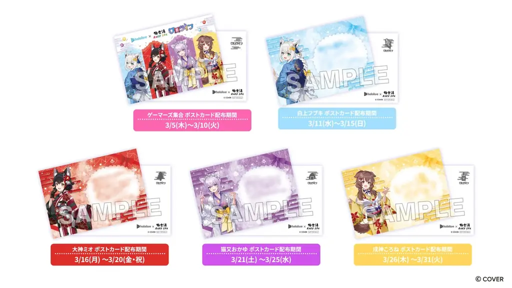 女性VTuberグループ「ホロライブ」×極楽湯・RAKU SPAコラボ第8弾を3月5日(木)より開催！ 画像 12