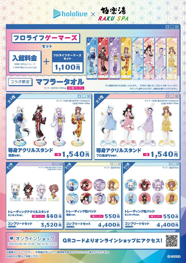 女性VTuberグループ「ホロライブ」×極楽湯・RAKU SPAコラボ第8弾を3月5日(木)より開催！ 画像 3
