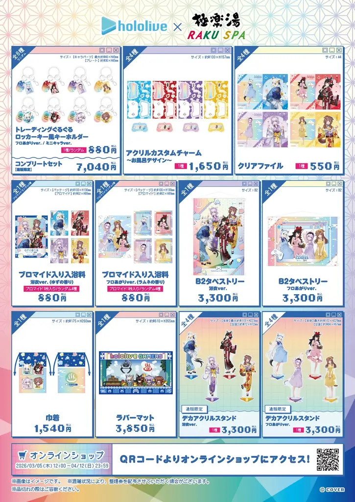 女性VTuberグループ「ホロライブ」×極楽湯・RAKU SPAコラボ第8弾を3月5日(木)より開催！ 画像 4