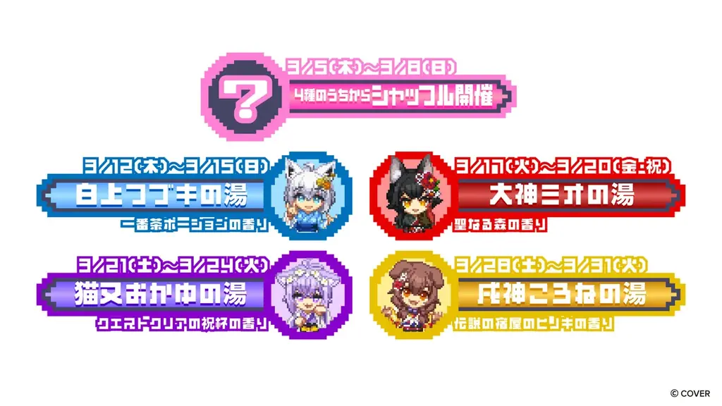 女性VTuberグループ「ホロライブ」×極楽湯・RAKU SPAコラボ第8弾を3月5日(木)より開催！ 画像 8