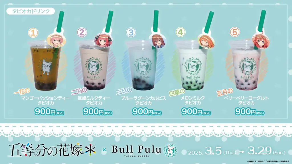 TVスペシャルアニメ「五等分の花嫁＊」とタピオカドリンクのお店「Bull Pulu」が3月5日（木）よりコラボ開催決定！ 画像 2