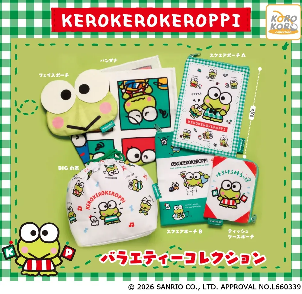 2月20日発売予定 けろけろけろっぴ縫製カプセル全6種