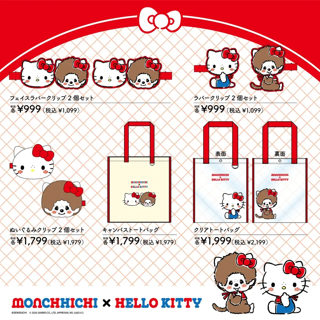 人気キャラクター「モンチッチ」と「ハローキティ」がコラボ！2/21(土)より、全国の「ドン・キホーテ」、「アピタ」店舗にて限定商品「全15アイテム」を発売！ 画像 4