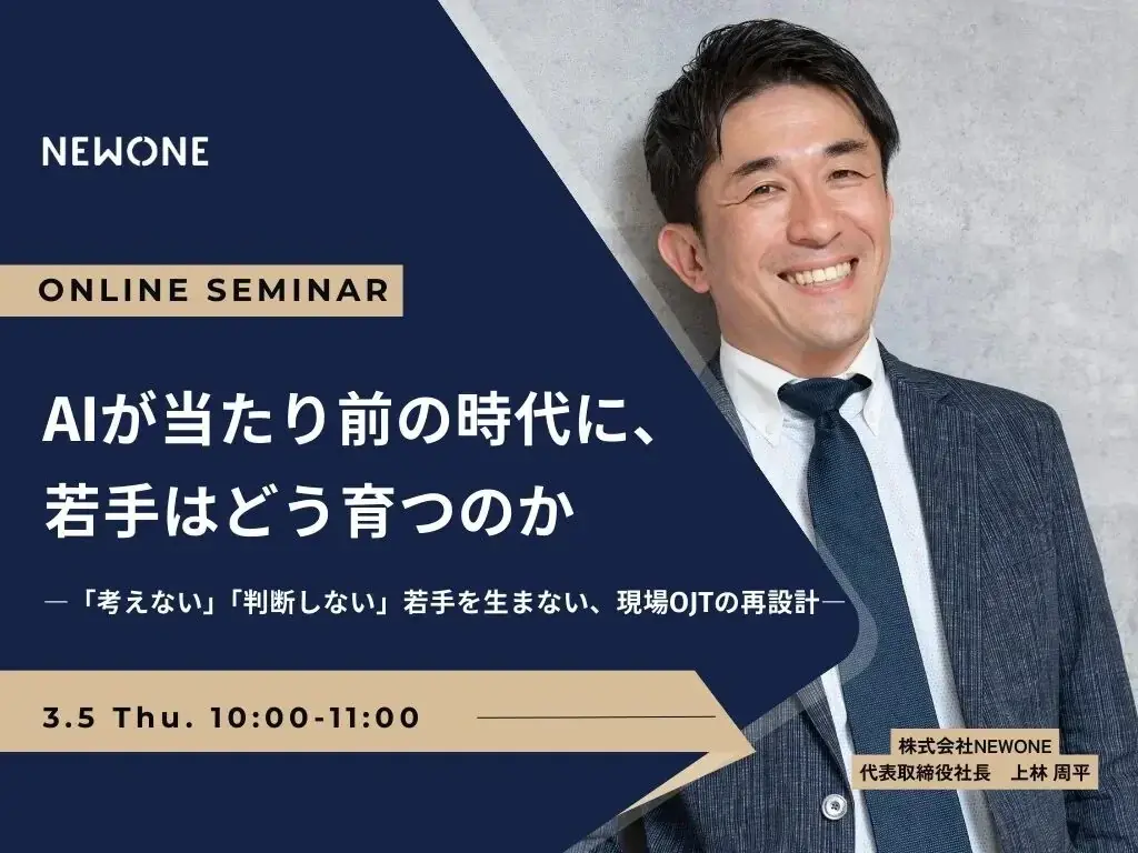 AI時代のOJT再設計