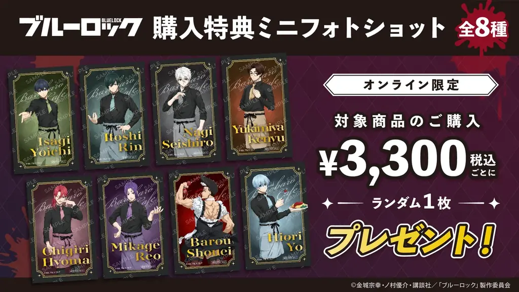 TVアニメ『ブルーロック』より、ばろばろカフェシリーズ第２弾として、「ののしりversion！」のPOP UP SHOPとEC販売が決定！ 画像 19