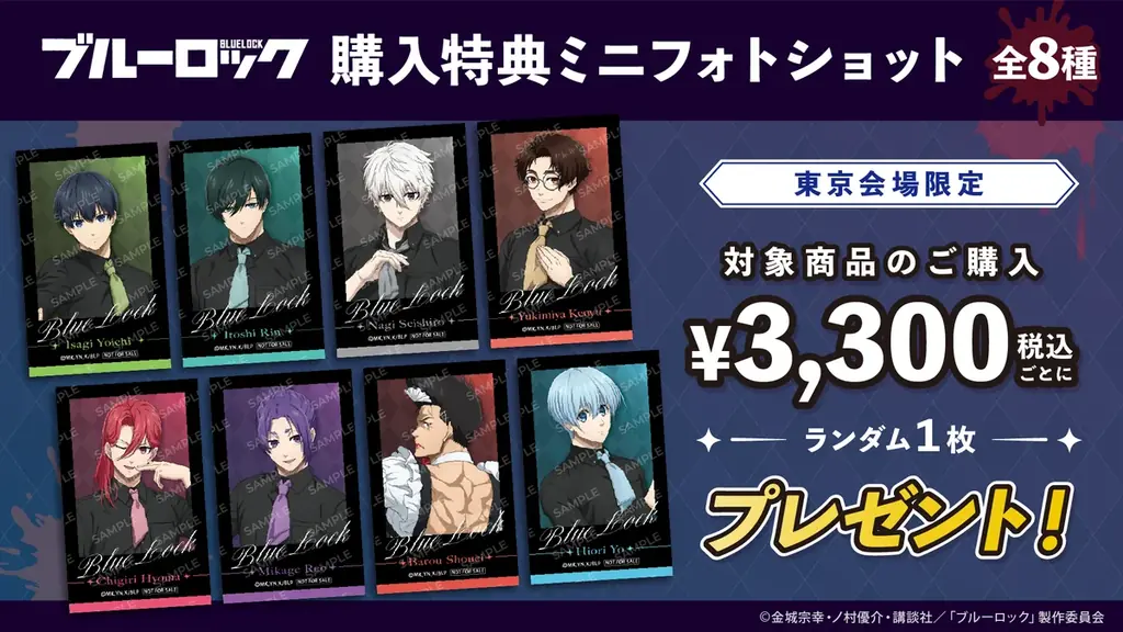 TVアニメ『ブルーロック』より、ばろばろカフェシリーズ第２弾として、「ののしりversion！」のPOP UP SHOPとEC販売が決定！ 画像 20