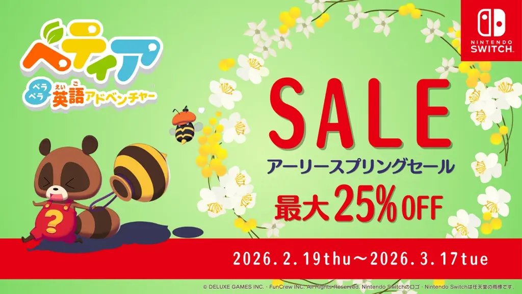 ベティア春セール開催！Switch版ダウンロードが割引
