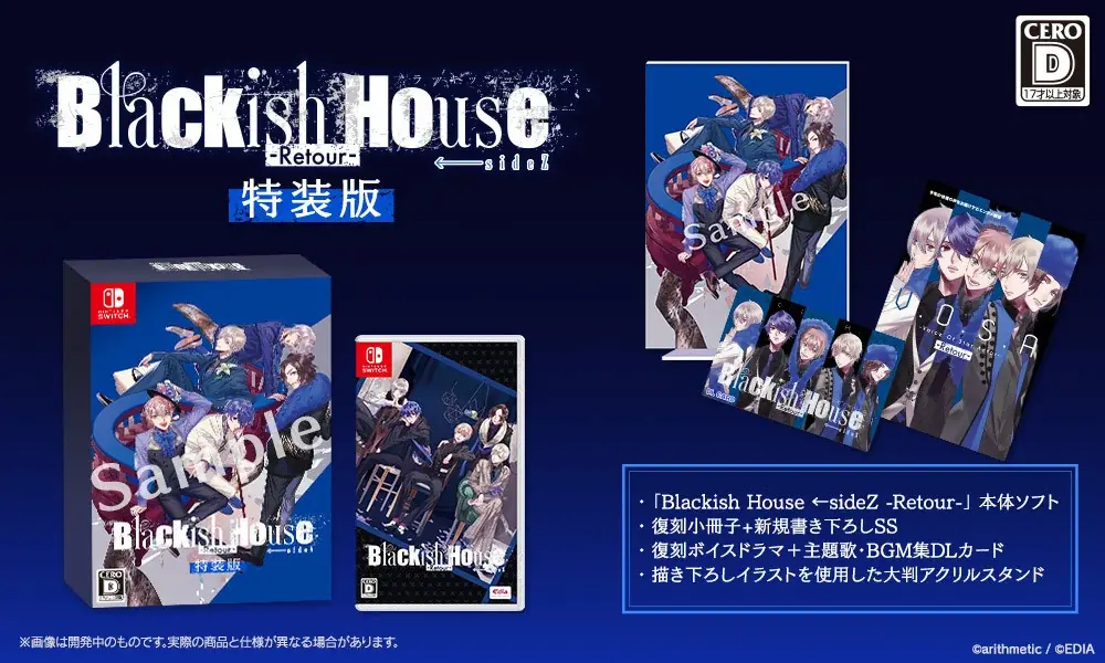 Nintendo Switch™用ソフト『Blackish House ←sideZ -Retour-』 2026年6月25日発売決定！ 絶賛予約受付中！ 画像 6