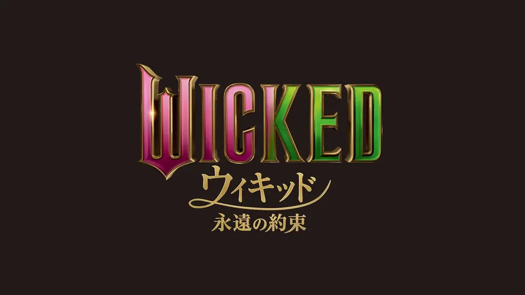 ひんやり冷感(※1)スティックで、夏に魔法を。映画『ウィキッド 永遠の約束』公開記念。塗るネッククーラー「アセダレーヌ」限定コラボアイテム登場 画像 3