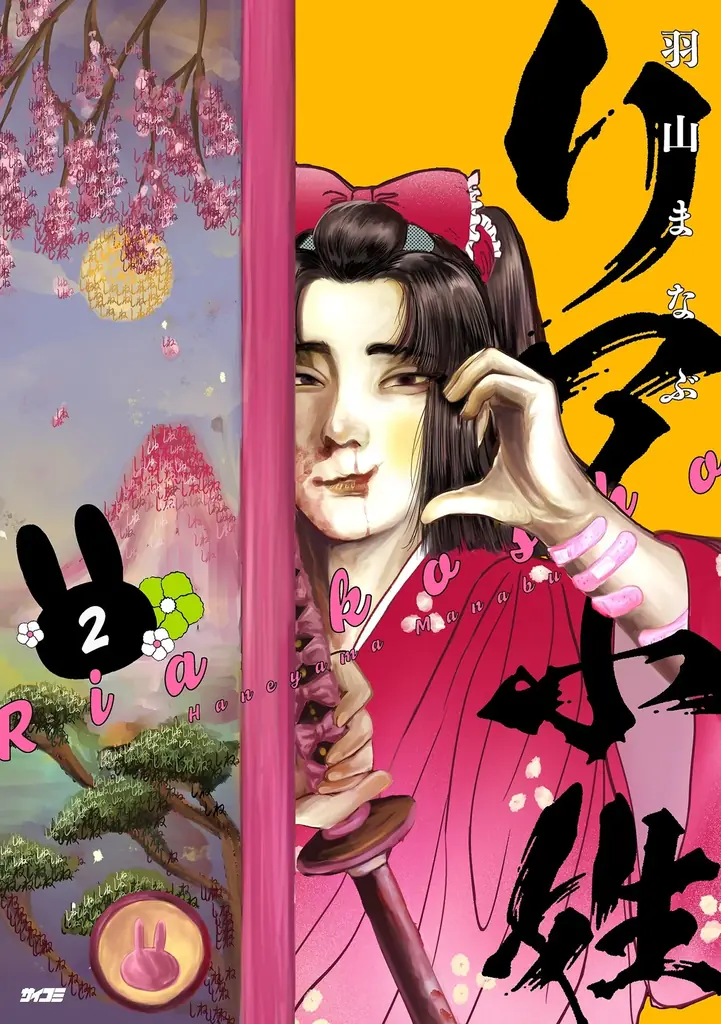 累計150万部突破！！アラサーおじさんが異世界転移したら金髪美少女に！？狂気のラブコメ『異世界美少女受肉おじさんと』第17巻など「サイコミ」2月の最新紙書籍情報！ 画像 10