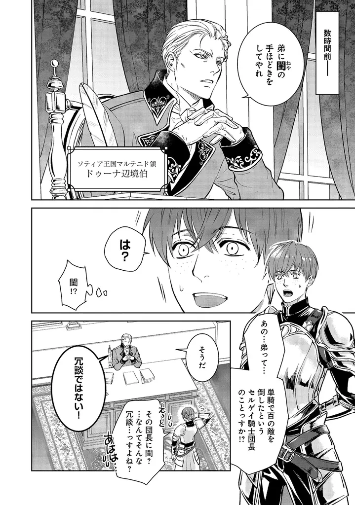 【沼すぎる執着BL】「俺、異世界でなぜか溺愛されてるんですけど。BLアンソロジー」が2026年2月19日(木)より連載開始＆コミックス発売！ 画像 10