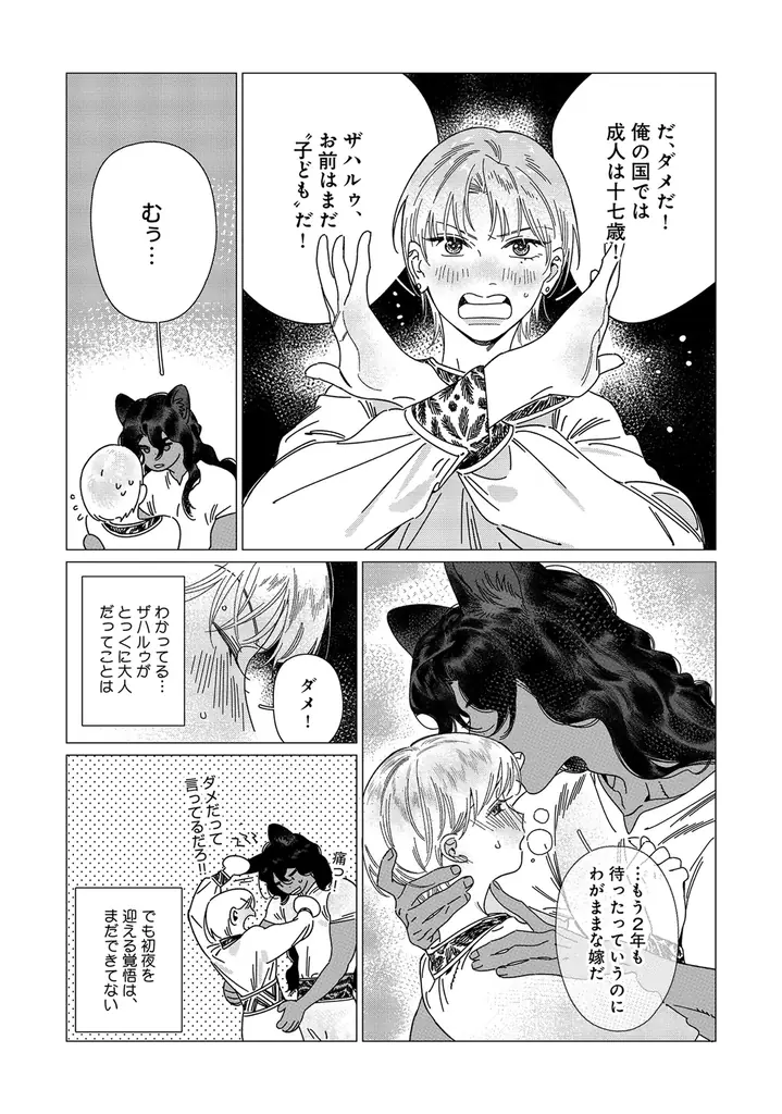 【沼すぎる執着BL】「俺、異世界でなぜか溺愛されてるんですけど。BLアンソロジー」が2026年2月19日(木)より連載開始＆コミックス発売！ 画像 19