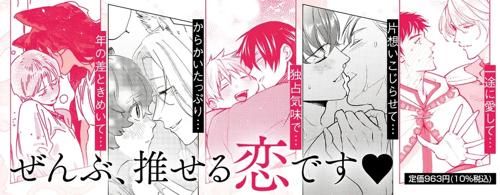 【沼すぎる執着BL】「俺、異世界でなぜか溺愛されてるんですけど。BLアンソロジー」が2026年2月19日(木)より連載開始＆コミックス発売！ 画像 3