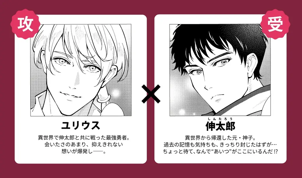 【沼すぎる執着BL】「俺、異世界でなぜか溺愛されてるんですけど。BLアンソロジー」が2026年2月19日(木)より連載開始＆コミックス発売！ 画像 5