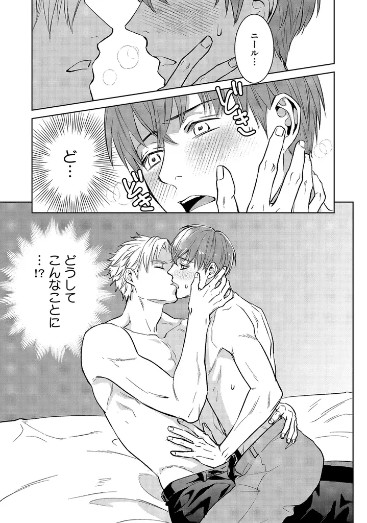 【沼すぎる執着BL】「俺、異世界でなぜか溺愛されてるんですけど。BLアンソロジー」が2026年2月19日(木)より連載開始＆コミックス発売！ 画像 9