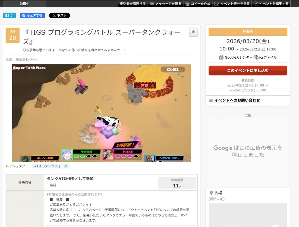 UnityでAI戦車を作って戦え！「プログラミングバトルスーパータンクウォーズ」が「TOKYO INDIE GAMES SUMMIT 2026」で2026年3月20日・21日にトーナメント開催決定 画像 3