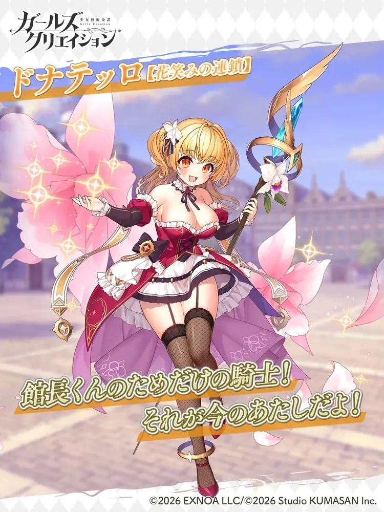 DMM GAMES『ガールズクリエイション -少女藝術綺譚-』5タイトル合同キャンペーン新コラボキャラ登場！&メモリーが獲得できるイベント「復刻版 爆上がれ 夢幻美術館VS謎のクマロボ軍団」開催！ 画像 2