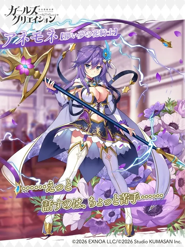 DMM GAMES『ガールズクリエイション -少女藝術綺譚-』5タイトル合同キャンペーン新コラボキャラ登場！&メモリーが獲得できるイベント「復刻版 爆上がれ 夢幻美術館VS謎のクマロボ軍団」開催！ 画像 5