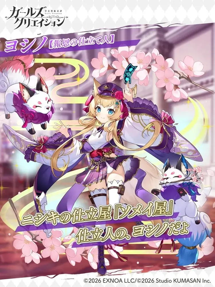 DMM GAMES『ガールズクリエイション -少女藝術綺譚-』5タイトル合同キャンペーン新コラボキャラ登場！&メモリーが獲得できるイベント「復刻版 爆上がれ 夢幻美術館VS謎のクマロボ軍団」開催！ 画像 7