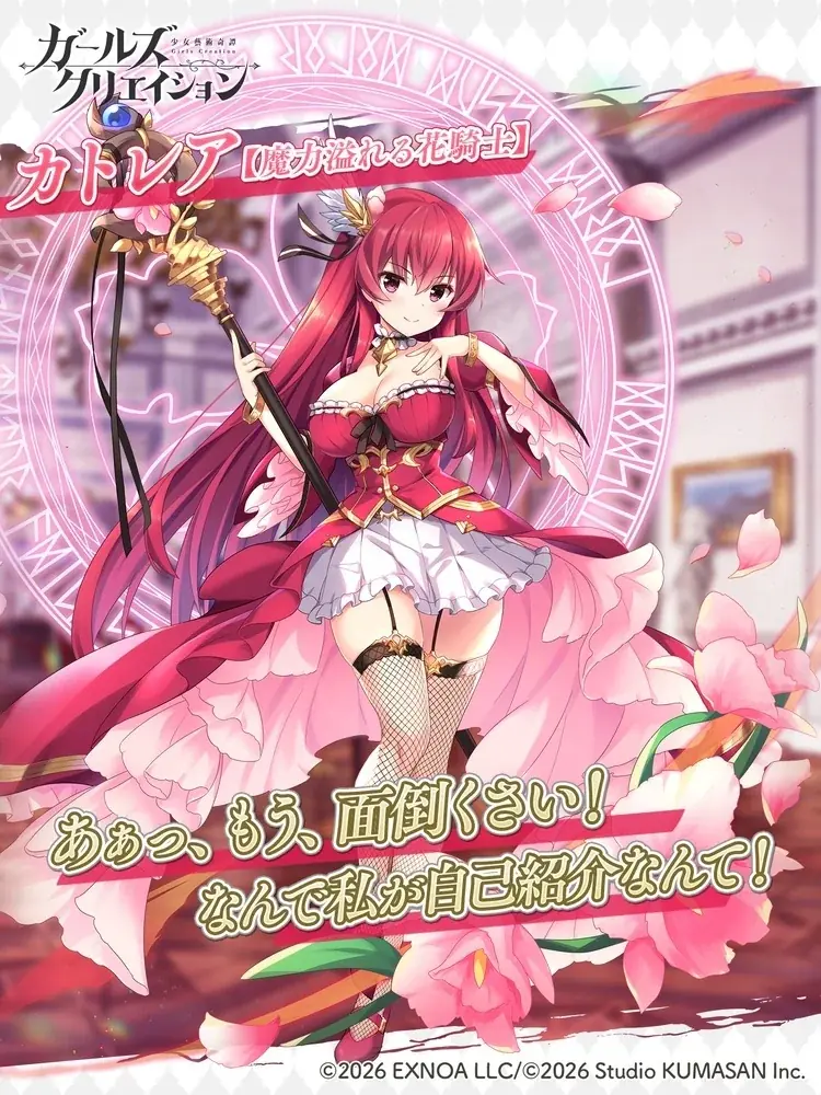 DMM GAMES『ガールズクリエイション -少女藝術綺譚-』5タイトル合同キャンペーン新コラボキャラ登場！&メモリーが獲得できるイベント「復刻版 爆上がれ 夢幻美術館VS謎のクマロボ軍団」開催！ 画像 8