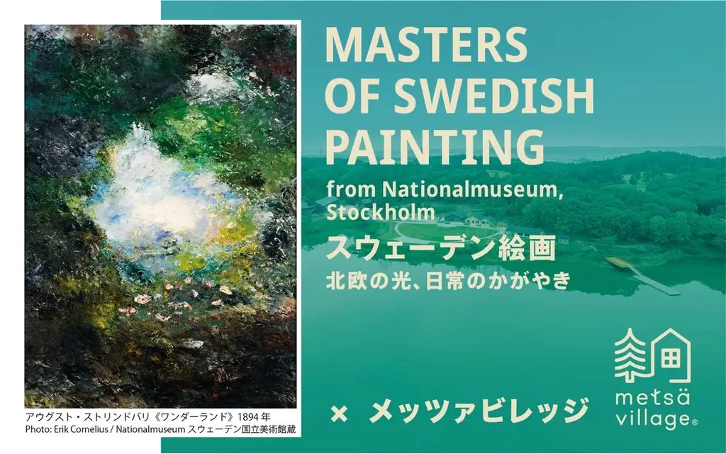 「東京都美術館開館100周年記念　スウェーデン絵画　北欧の光、日常のかがやき」開催記念！担当学芸員によるレクチャーと、スウェーデン輸入の雑貨・フードを楽しむコラボキャンペーンを実施 画像 1