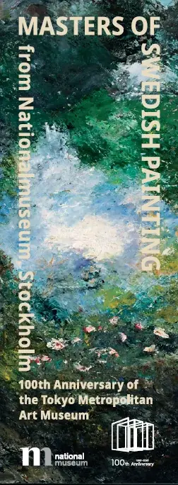 「東京都美術館開館100周年記念　スウェーデン絵画　北欧の光、日常のかがやき」開催記念！担当学芸員によるレクチャーと、スウェーデン輸入の雑貨・フードを楽しむコラボキャンペーンを実施 画像 2