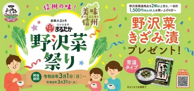 3/1開始｜SA・PA14箇所で味わう野沢菜祭り