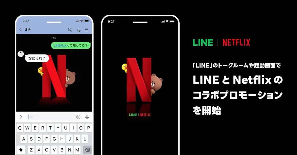 LINE×Netflixコラボ開始　トーク演出とLYP特典まとめ