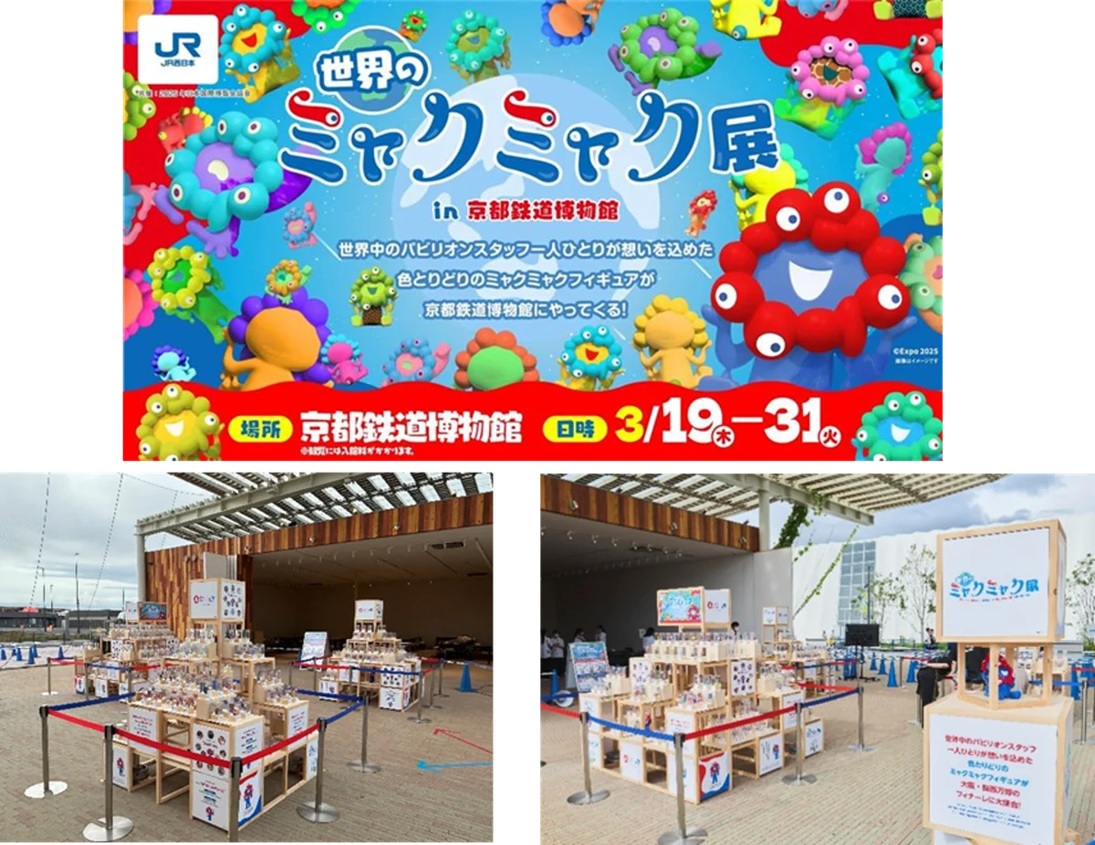 現在の資料を後世へ語り継ぐ　大阪・関西万博関連資料展示の実施について 画像 4