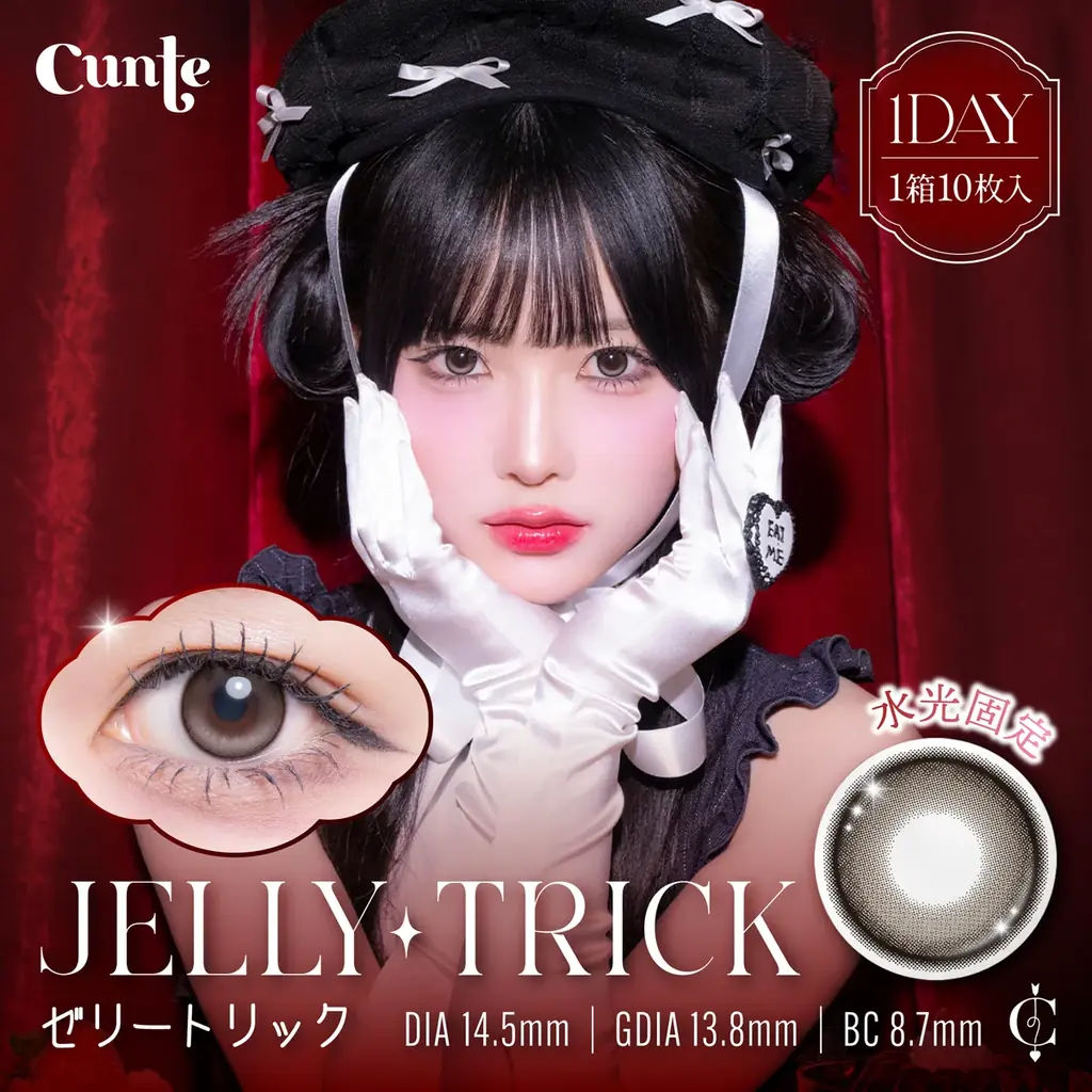 きゅるりんってしてみて逃げ水あむさんイメージモデル新カラーコンタクトブランド『Cunte(キュント)』が2026年2月27日(金)11:00より発売開始！ 画像 2