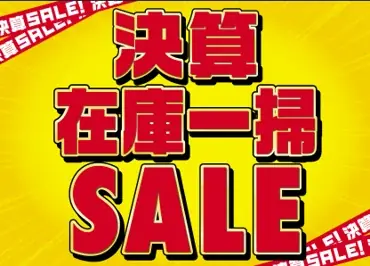 ABC-MART決算在庫一掃SALE 最大70％OFFの注目アイテム