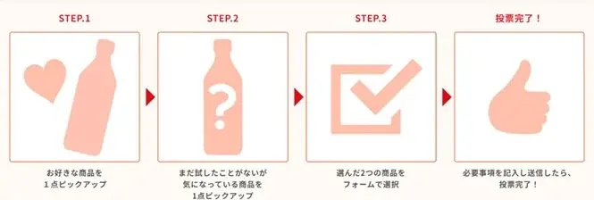 ヤマモリ・マイベストチョイスアワード開催のお知らせ 画像 2