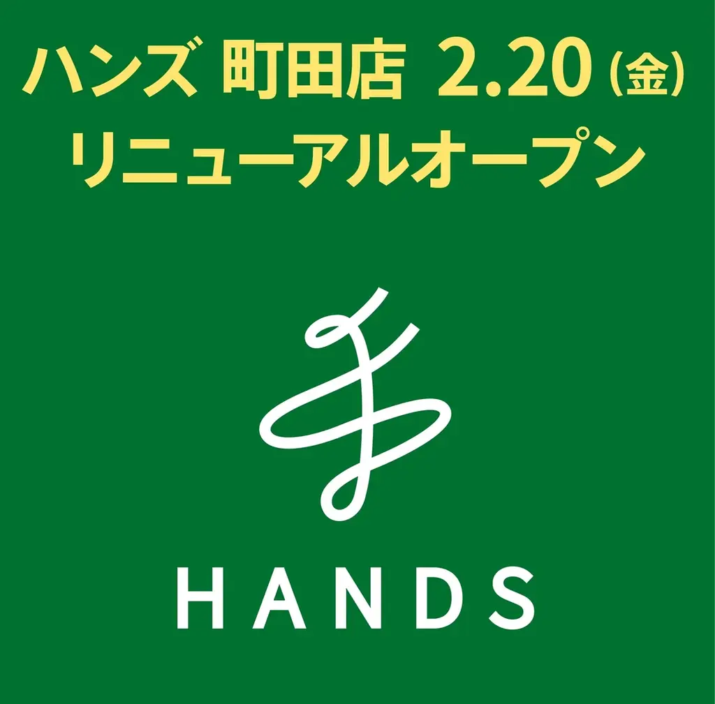 ハンズ町田店リニューアル