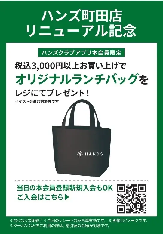 2月20日(金)、ハンズ町田店 リニューアルオープン 画像 8