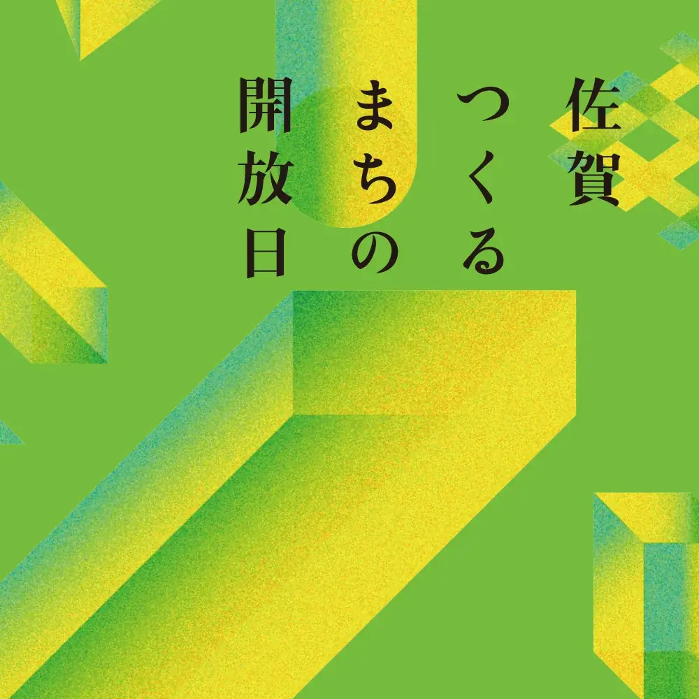 「佐賀 伝統工芸POP UP」をSAGA MADO にて開催! 画像 1