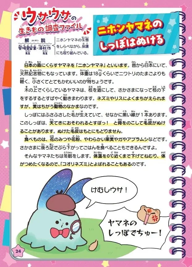 「令和のJS新常識」あざとかわいいは正義！？学習漫画の概念を覆す『ウサウサ！』シリーズ最新刊発売！理科への興味が爆上がりする女子小学生が急増中。 画像 6