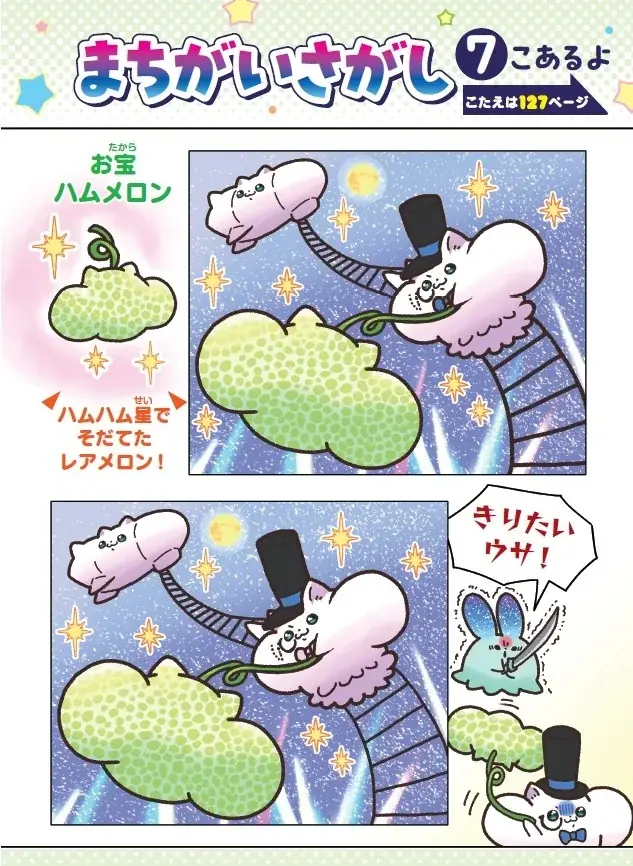 「令和のJS新常識」あざとかわいいは正義！？学習漫画の概念を覆す『ウサウサ！』シリーズ最新刊発売！理科への興味が爆上がりする女子小学生が急増中。 画像 7